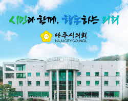 나주시의회