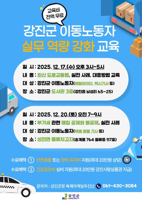 찾아가는 고충민원 상담창구, 강진군 ‘달리는 국민신문고’ 성료