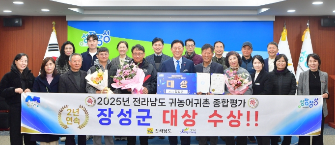 장성군, 2년 연속 귀농·귀촌 평가 ‘전남 1등’