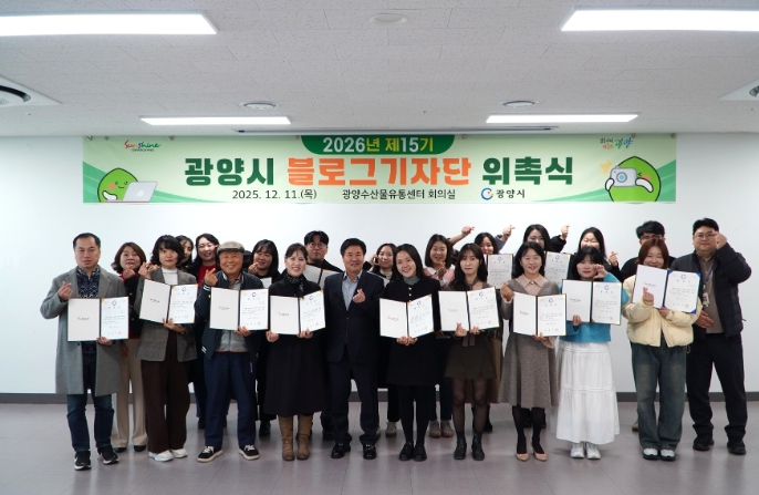 광양시, 제15기 블로그기자단 20명 공식 위촉