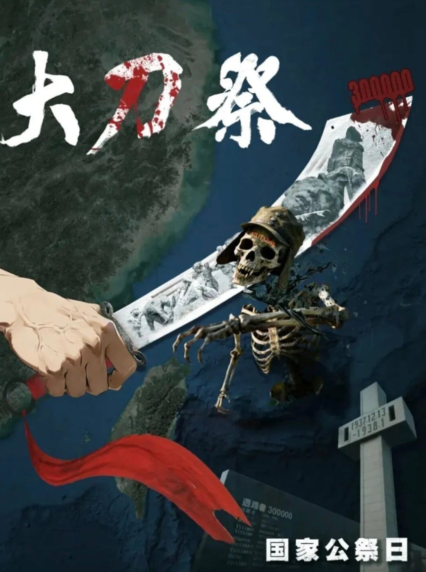 일본군 해골 베는 큰 칼…'난징대학살 88주년' 포스터 눈길