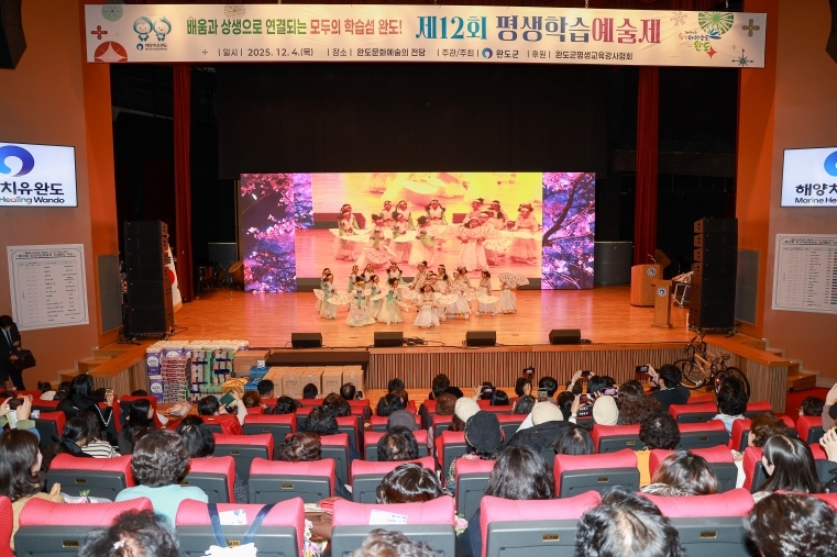 완도군, 4년 연속 평생교육 활성화 우수 군 선정