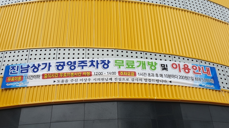 여수시 명의를 도용한 현수막, 여수시민을 현혹시키고 우롱해