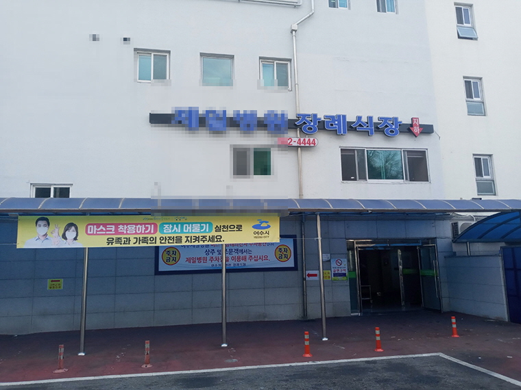 더불어 민주당 여수 