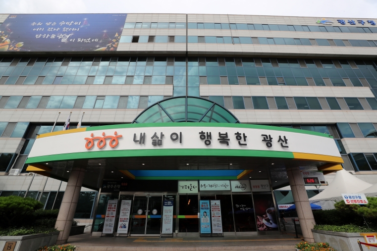 허위 출장비 빼돌린 광주 광산구 간부 공무원 '중징계'