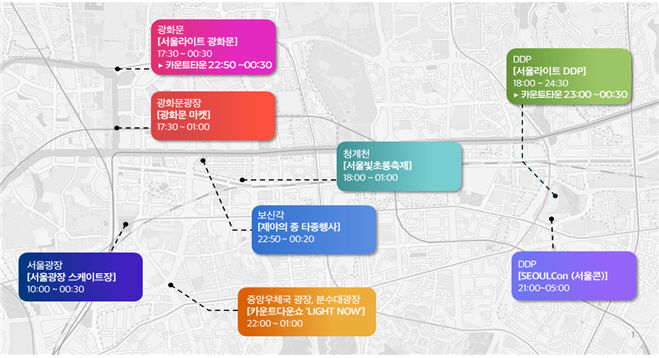 보신각 타종·DDP 미디어파사드·광화…