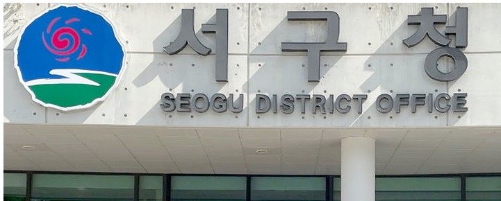 광주 서구 공무원들, 전용 휴양시설 공유로 감사서 56건 적발