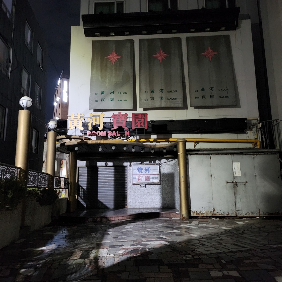 노동진 수협중앙회장, 회장 선거 앞두고 수협장 5명과 술먹고 2차까지