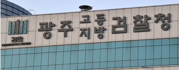 광주 남구노인복지관, 보조금 부당 집행 의혹으로 직원 파면