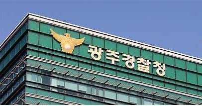 광주 한 경찰서 간부, '직장 내 갑질' 의혹으로 감찰 착수