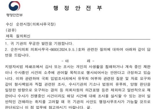 순천시의회 의장, 소각장 조사 거부로 위법 논란