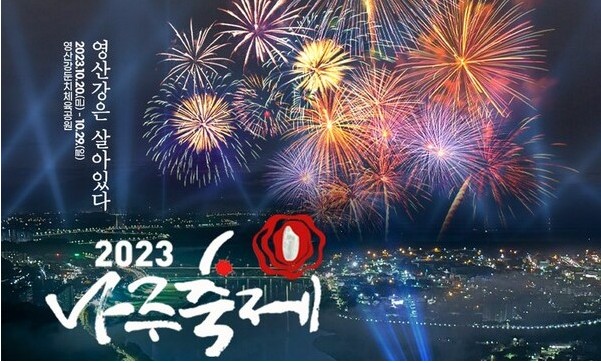 누구를 위한 축제인가, 나주시민 공분 산 총감독의 막말