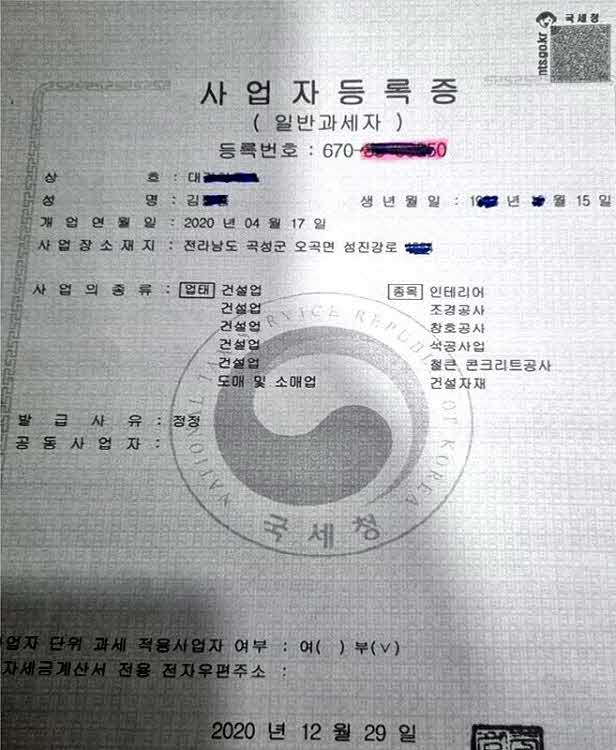 사이비 기자의 민낯…사업자 명의 빌려주고 공사대금 가로채고 잠적