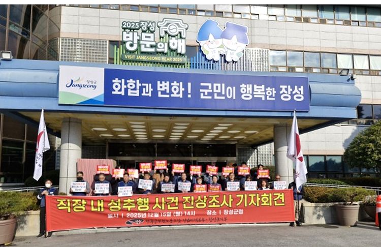 장성군청 5급 공무원 ‘권력형 성추행’ 의혹…노조 “구조적 성범죄, 엄벌해야”