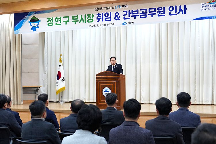 여수시, 정현구 신임 부시장 취임