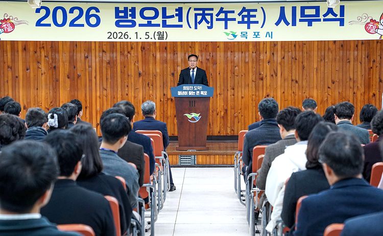 목포시, 2026 병오년 시무식 개최…목포 큰그림 설계