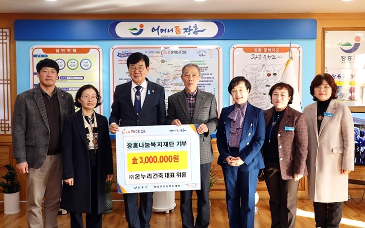 ㈜온누리건축, 장흥군나눔복지재단에 이웃돕기 300만원 기부