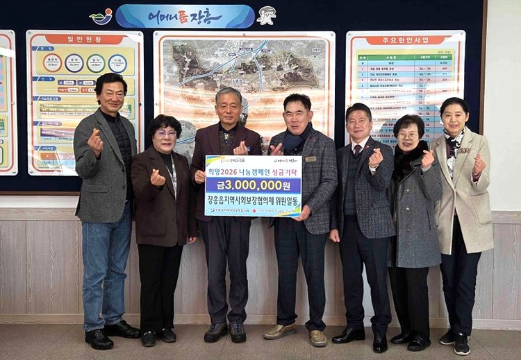 장흥읍 지역사회보장협의체, 새해 맞아 3백만원 성금 기탁