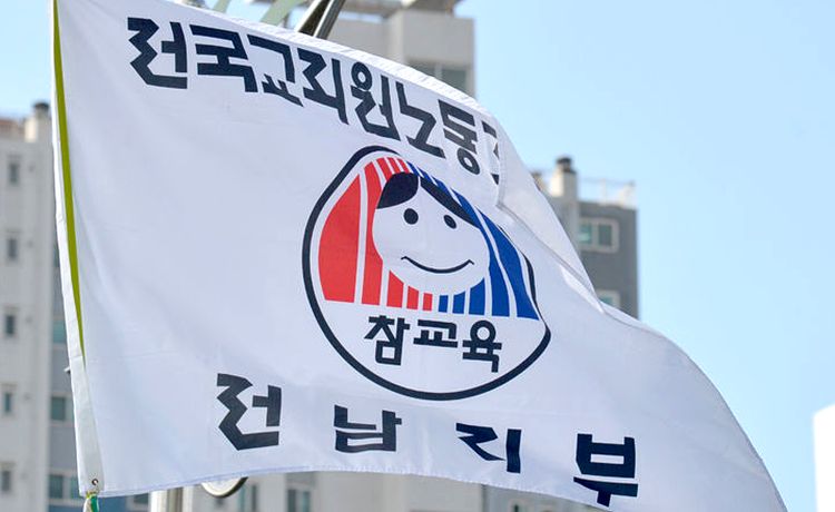 전교조 전남지부 “교육통합으로 지역교육 대전환 필요”