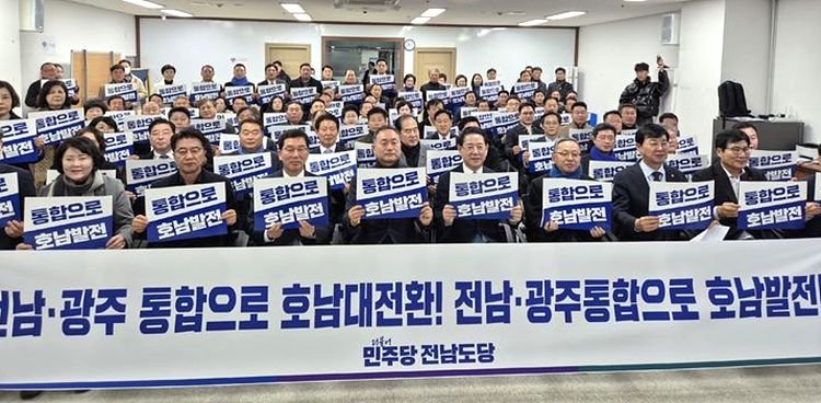 민주 전남도당, 광주·전남 통합 추진 확정…통합 광역단체장 선거 의결