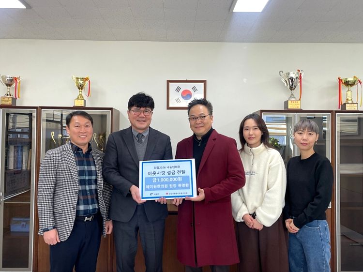 혜미원 한의원, 작년에 이어「희망2026 나눔캠페인」성금 기탁