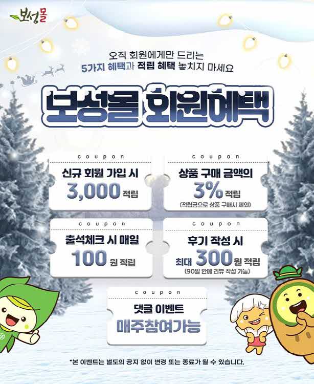 보성군, ‘보성몰’ 2025년 연 매출 22억 원 돌파!