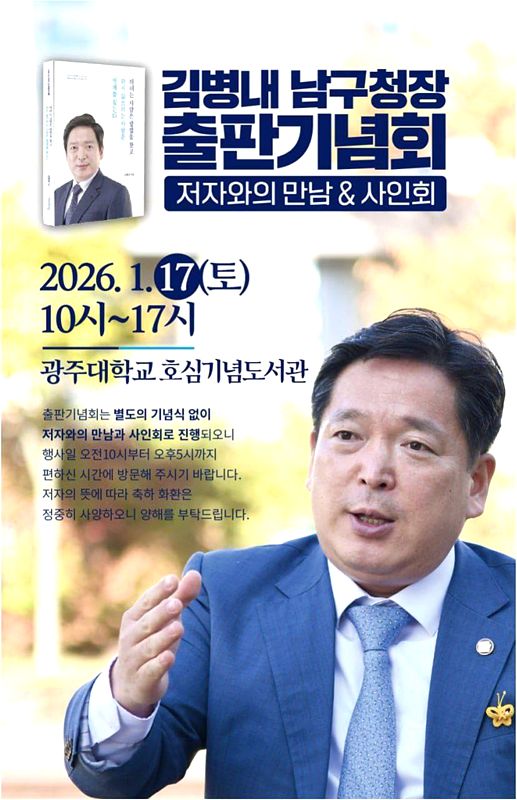 김병내 남구청장, 민선 7·8기 행정 여정 담은 책 출간