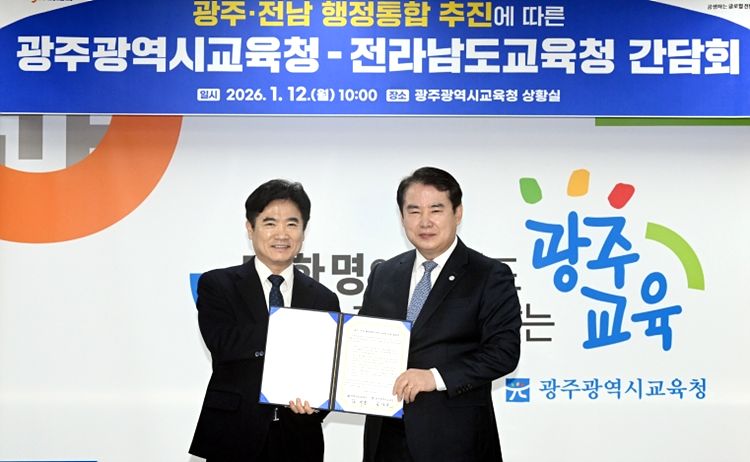 시도지사·교육감 14일 광주·전남 행정통합 첫 4자 회동