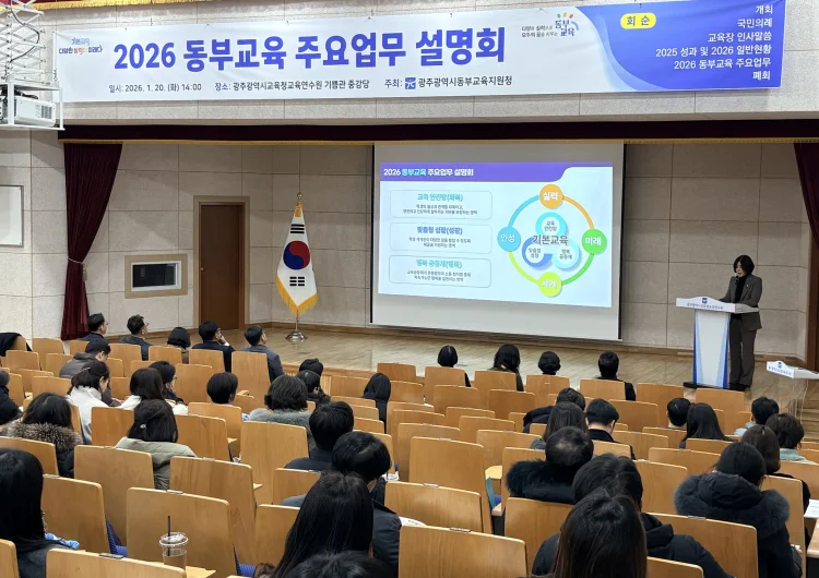 광주동·서부교육지원청, 2026 업무설명회 개최