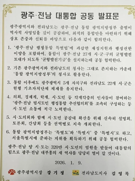 광주시 공무원 '시·도행정통합' 반대…근무지 이동 가장 불안