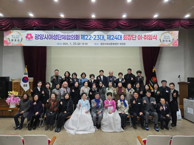 광양시 여성단체협의회, 제22․23대 회장 이임 및 24대 회장 취임식 개최