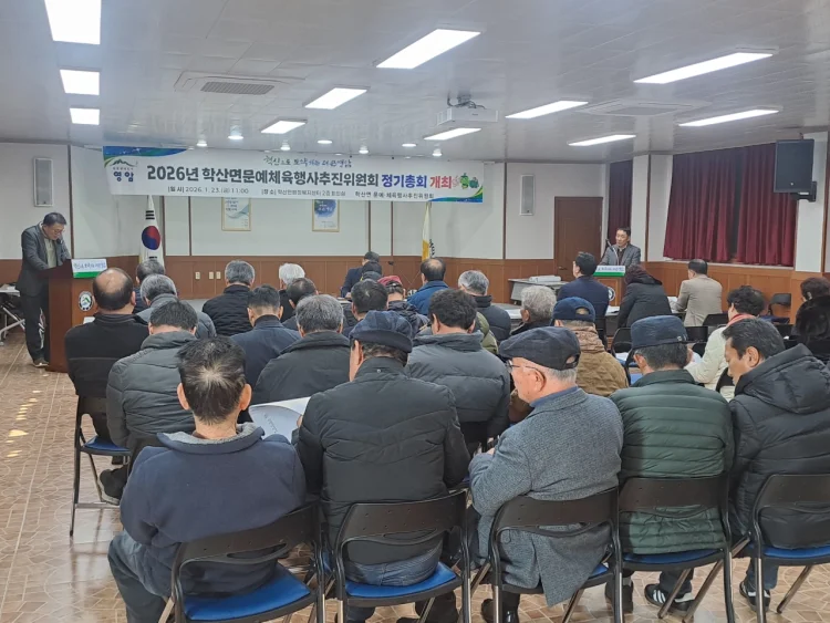 영암 학산면문체위, 9/4일 면민의날 개최키로