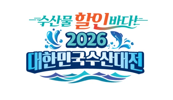 남도장터, 대한민국 수산대전 2년 연속 선정…