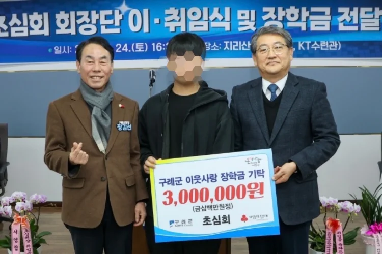 구례군 초심회 회장 이·취임식에서 사랑의 장학금 전달