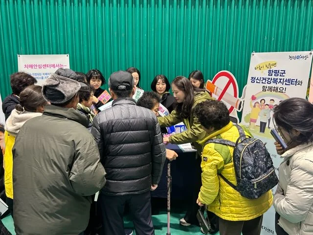 함평군, 새해맞이 치매예방·마음건강 캠페인 펼쳐