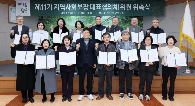 담양군, 제11기 담양군 지역사회보장대표협의체 위원 위촉식 개최