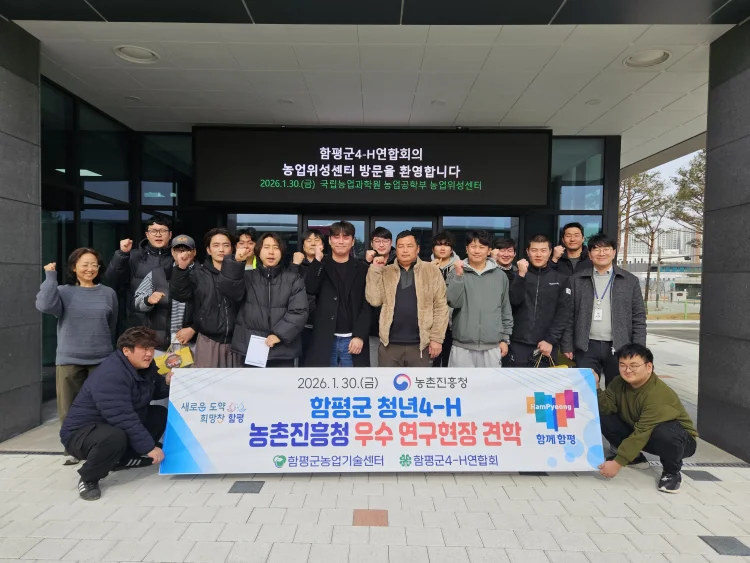 함평군4-H연합회, 농업 연구 현장서 미래 농업 가능성 확인