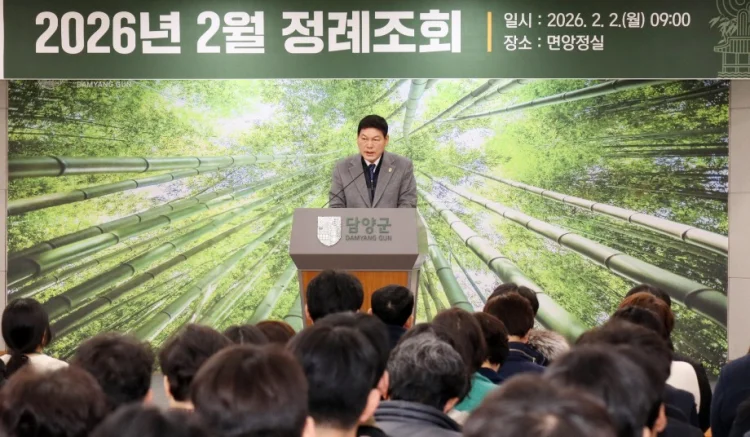 담양군, 2월 정례조회 개최... 설 명절 대비와 행정통합 대응…
