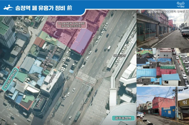 20여 년 난제 ‘일명 송정리 1003번지’ “시민 품으로”