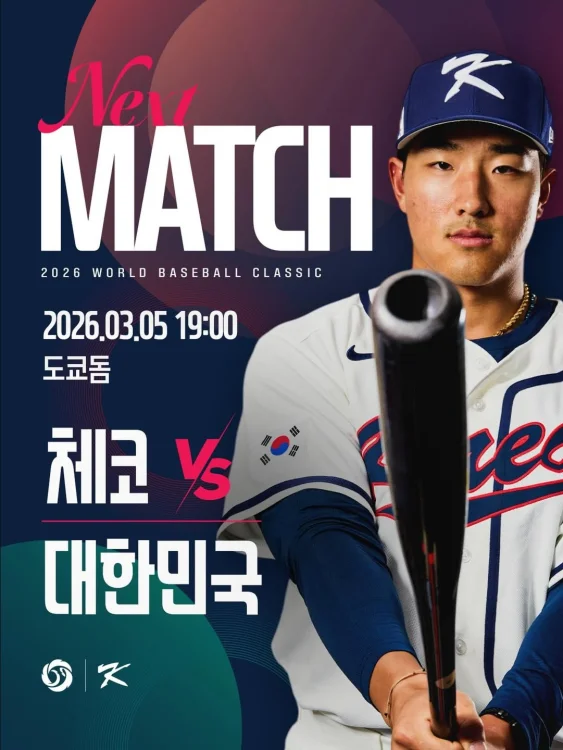 2026 WBC 야구 일정
