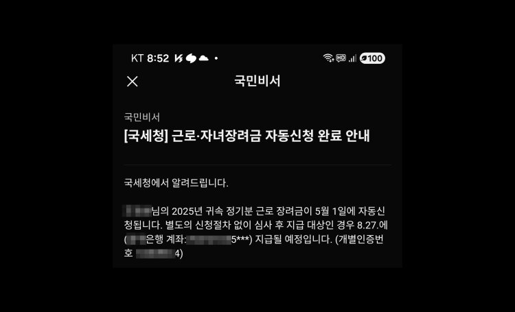 2026년 근로장려금 지급일 국민비서 구삐 안내