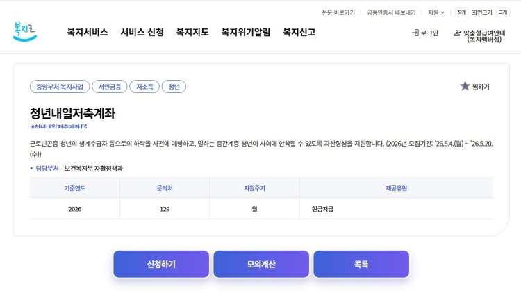 복지로 청년내일저축계좌 신청방법