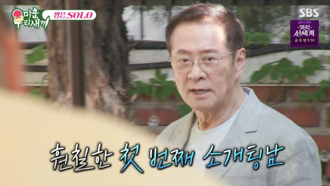 임병기 배우 토니안 엄마 소개팅남