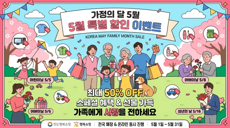 5월 가정의 달 할인 혜택 놓치면 아쉬운 이벤트 총정리