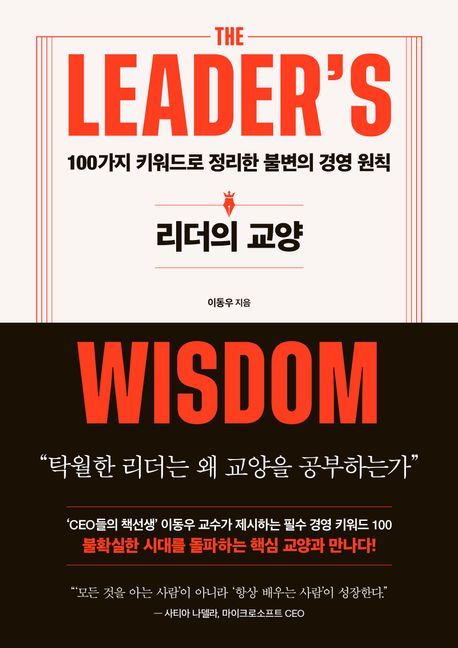 [신간]불확실한 AI 시대, 배우려는 사람이 성장한다…'리더의 …